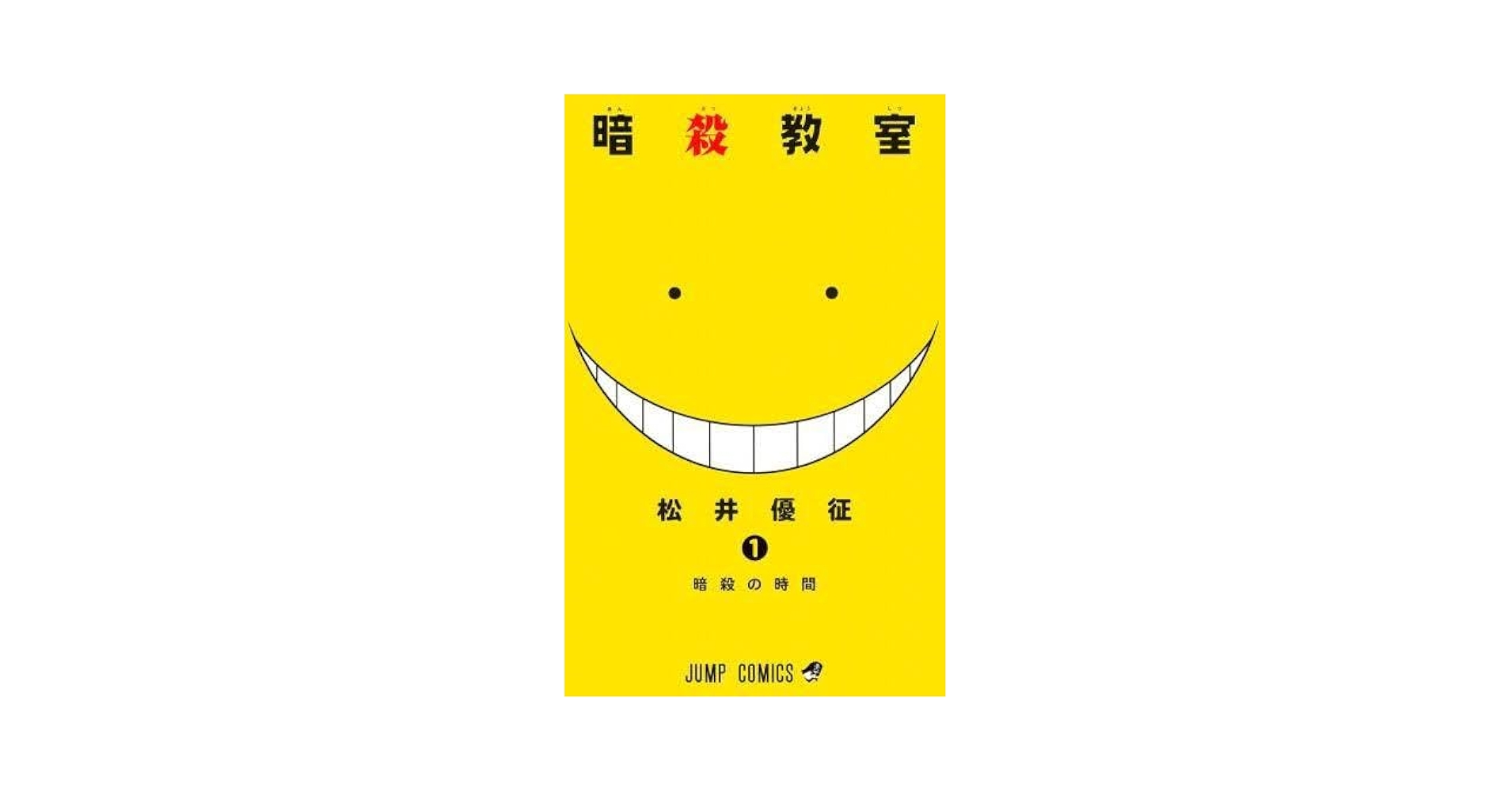 暗殺教室19巻まで＋修学旅行のしおり Amazon.co.jp: 暗殺教室19巻まで＋修学旅行のしおり : 文房具